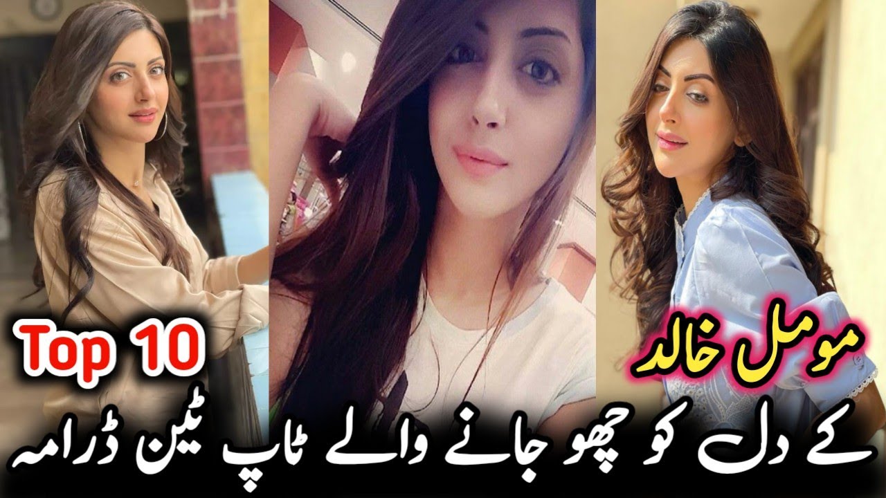 Moomal Khalid Drama Top 10 | مومل خالد کے دل کو چھو جانے والے ٹاپ ٹین ڈرامہ