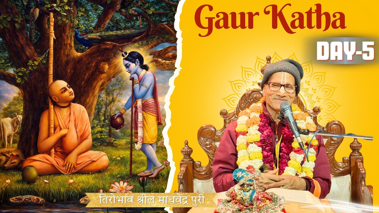 गौर कथा day5 (तिरोभाव श्रील माधवेंद्र पूरी) श्रीमान जितामित्र प्रभुश्री 28.2.2026