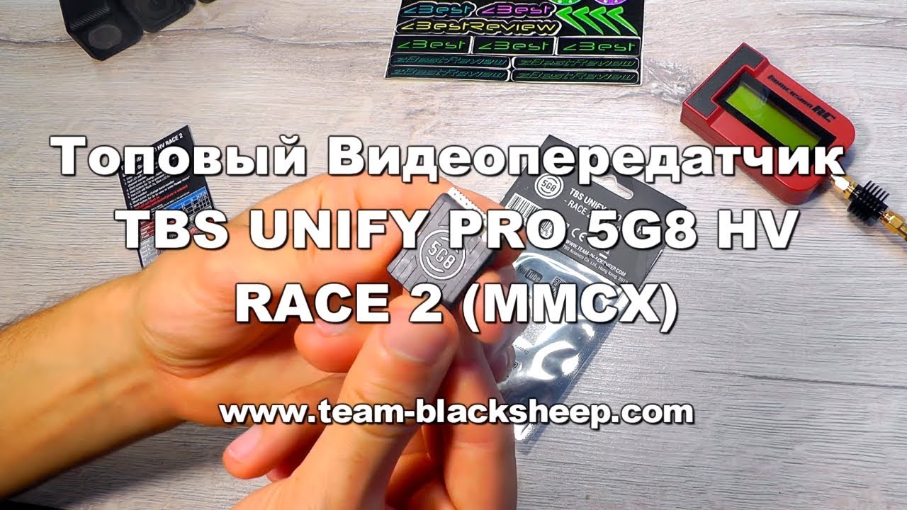 ✔ Видео передатчик TBS UNIFY PRO 5G8 HV RACE2 - Настройка в Betaflight OSD !