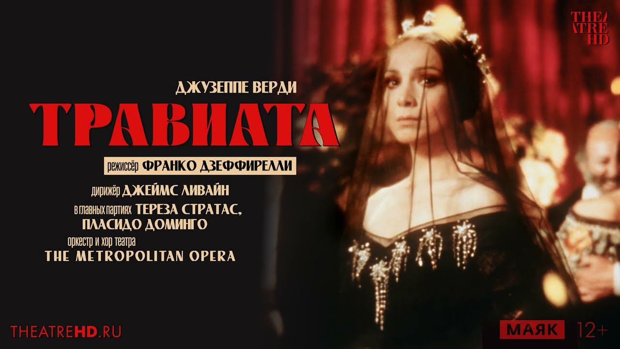 ДЗЕФФИРЕЛЛИ: ТРАВИАТА фильм-опера в кино | ПЛАСИДО ДОМИНГО, ТЕРЕЗА СТРАТАС | полный трейлер