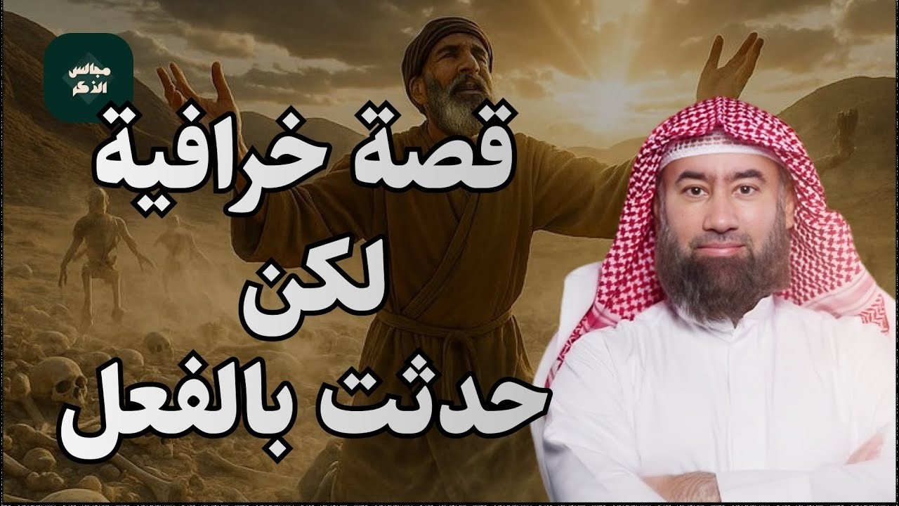 إستمع إلى أجمل القصص المشوقة و العجيبة قصص ذات عبرة  | الشيخ  نبيل العوضي