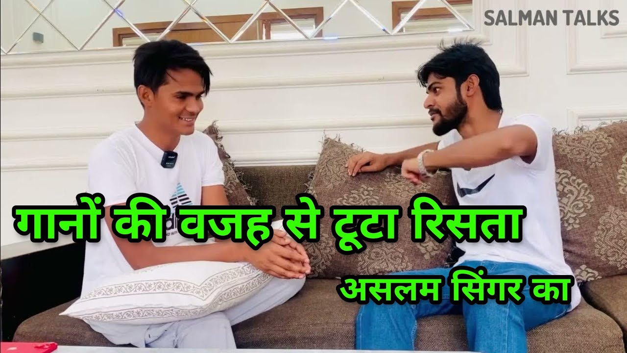 असलम सिंगर ने बताई अपनी हकीकत,, सिंगर बनने से पहले की,,ASLAM SINGER