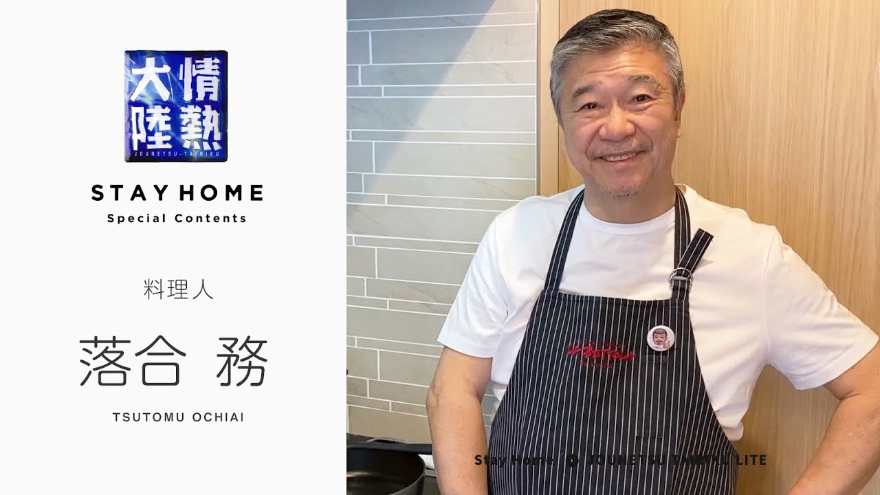 トマトジュースで簡単にできる絶品パスタの作り方！落合務【StayHome】