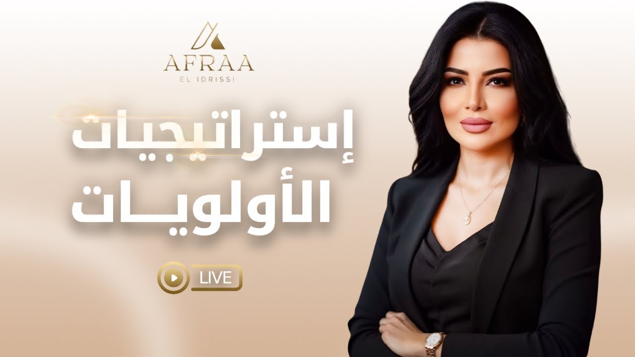 استراتجية الأولوية