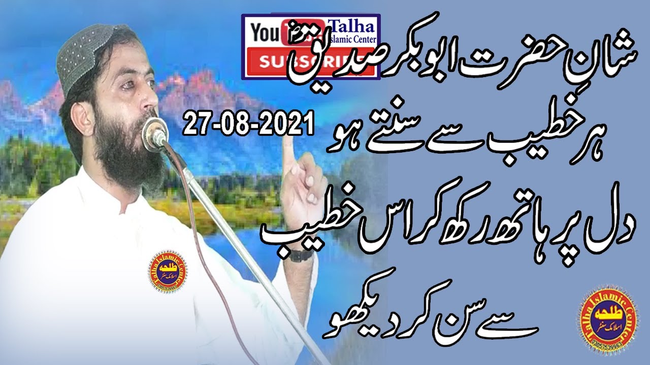 Hazrat  Molana Hafiz Haroon Yasir Baghvi Sab Topic Shan e Hazrat AbuBakar SadeeqNew Bayan 27-08-2021