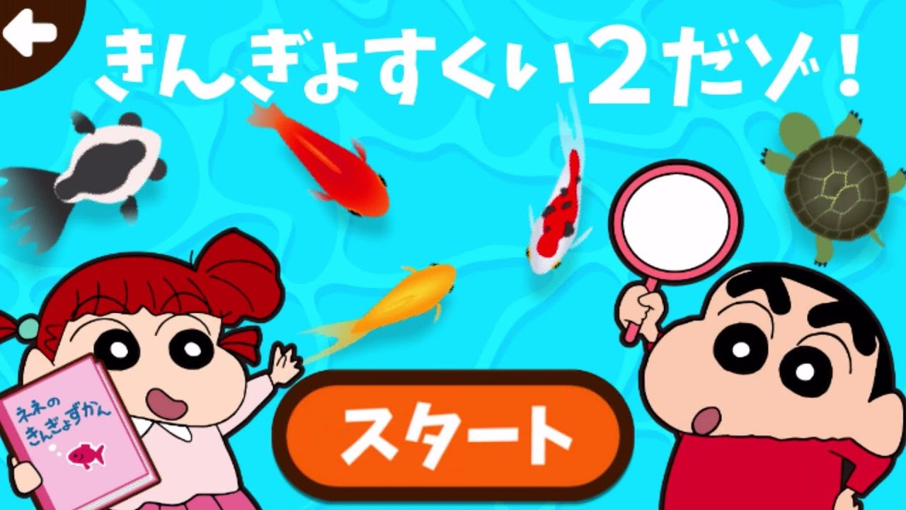 【クレヨンしんちゃん#8】金魚すくいだゾ！&金魚すくい2だゾ！【みんなのお手伝いするゾ】【お手伝い大作戦】