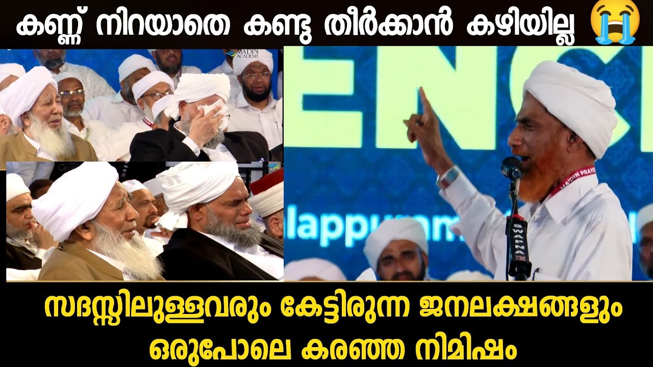 സദസ്സിനെ മുഴുവനും കരയിപ്പിച്ചു ചുള്ളിക്കോട് ഉസ്താദ്  AP usthad kaleel tangal madaneeyam
