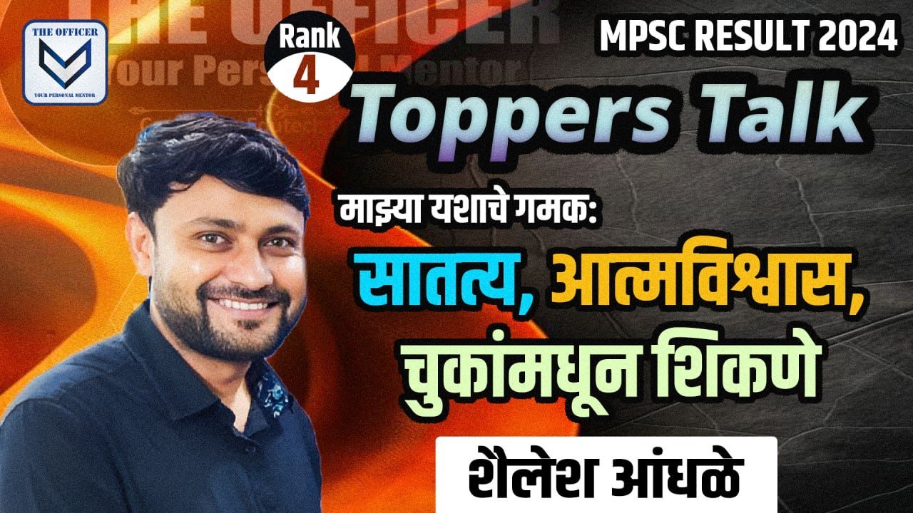 MPSC RESULT 2024 | माझ्या यशाचे गमक : सातत्य, आत्मविश्वास आणि..... | Shailesh Andhale - Rank 4