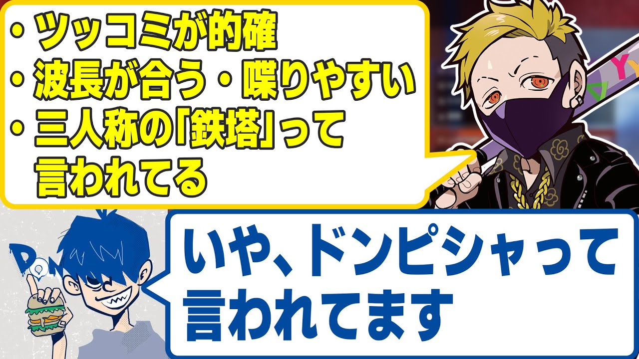【三人称の鉄塔(?)】ドンピシャをベタ褒めするわいわい【ドンピシャ/ゆきぶやー/叶/わいわい切り抜き】