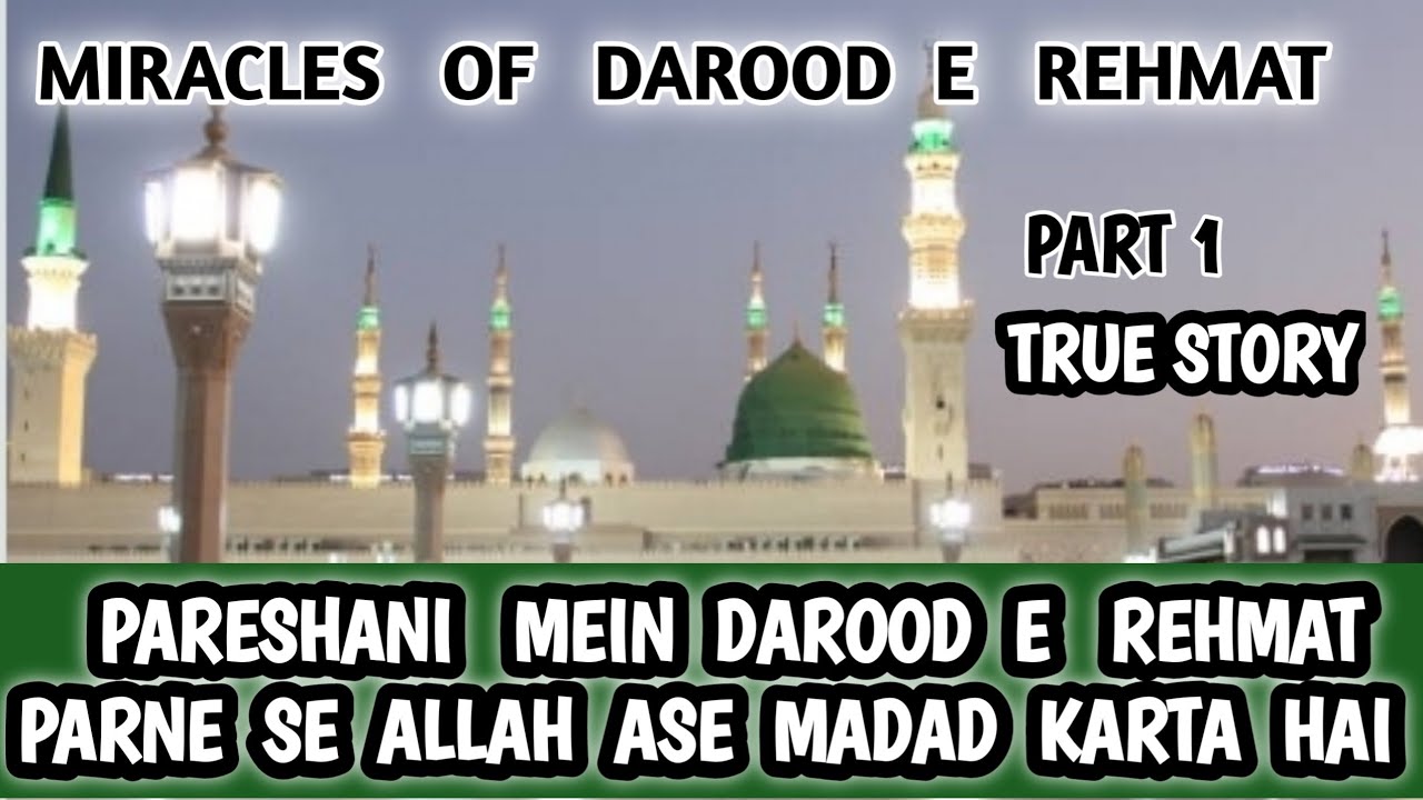 Darood sharif K Benefits / Pareshani Mein Durood Rehmat Parhane Se Allah ki Madad Kaise Aate Hai