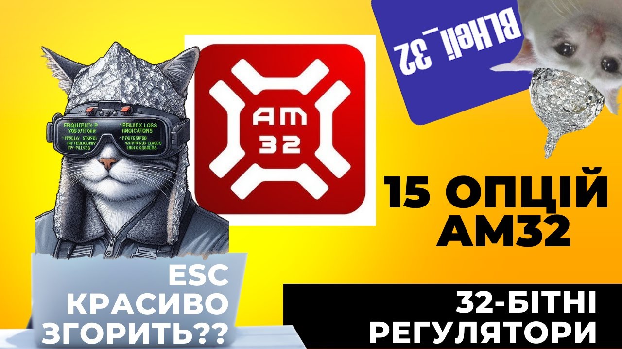 Що означають всі ці опції AM32 ESC? #fpv #українською #esc #am32