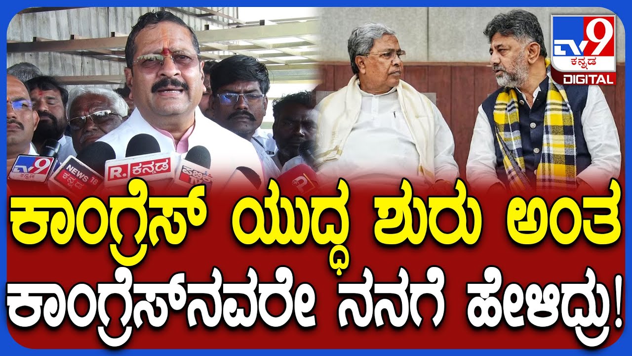Yathnal on Yathindra: ಯುದ್ಧ ಶುರು ಅಂತ ಕಾಂಗ್ರೆಸ್​ನವರೇ ನನಗೆ ಹೇಳಿದ್ರು ಎಂದ ಯತ್ನಾಳ್ | #TV9D
