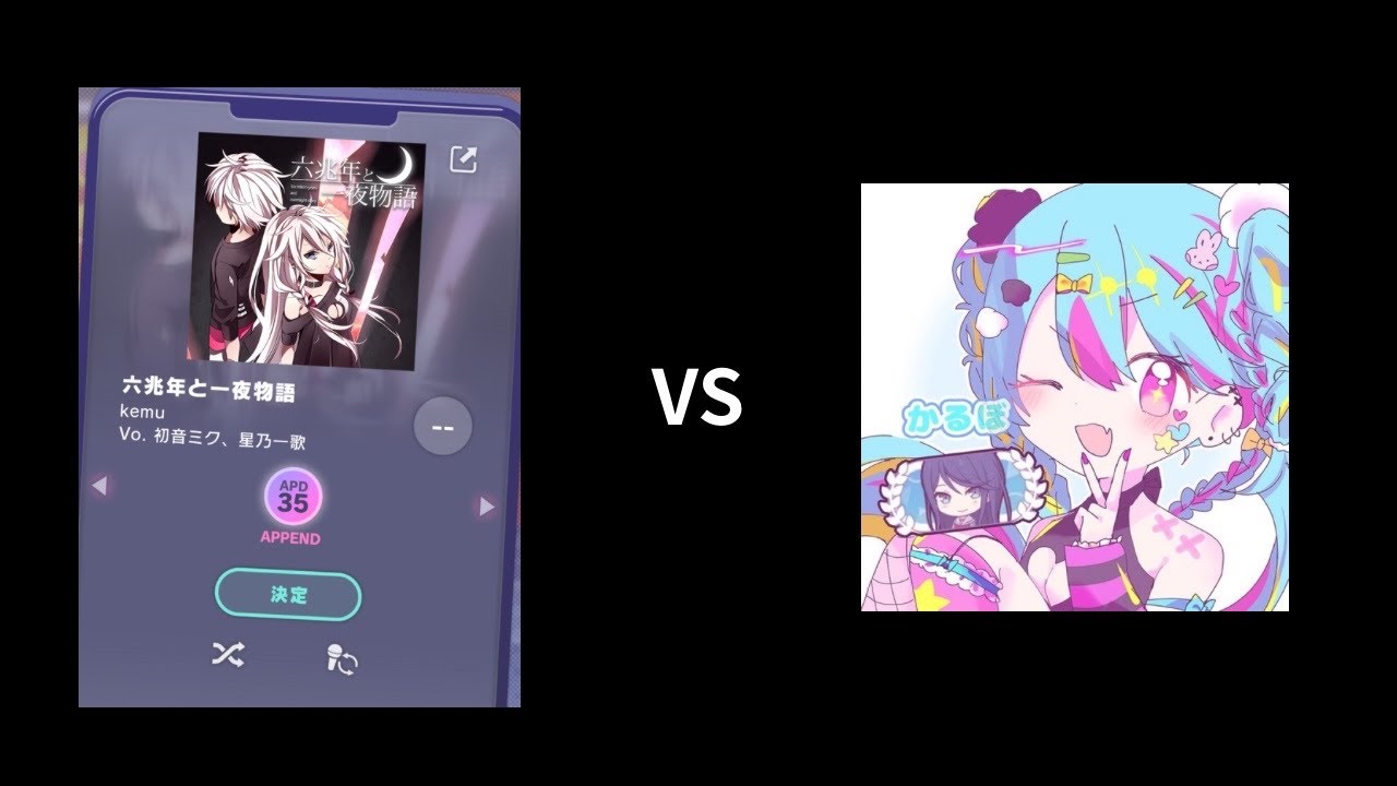 【プロセカ】六兆年APPENDをぼこそう！