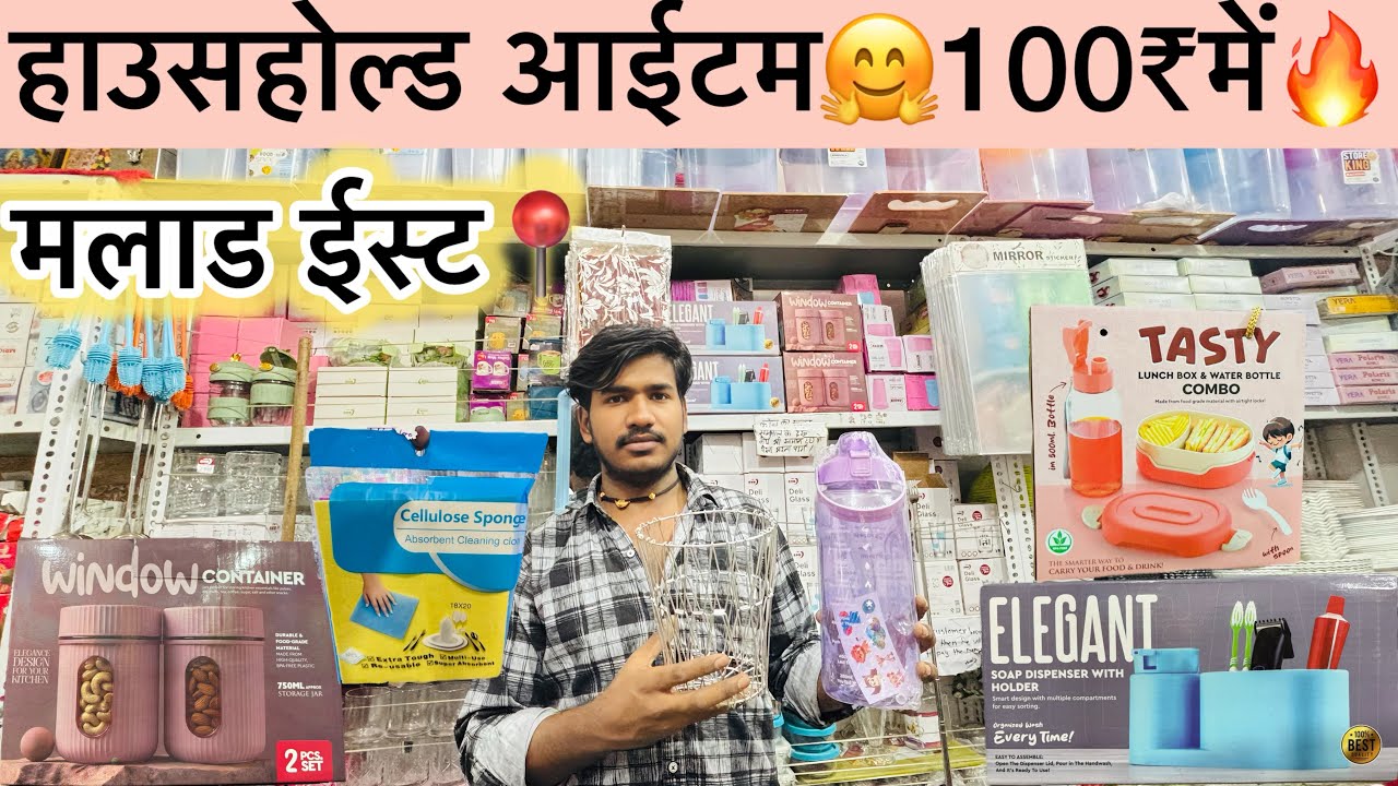 हाउसहोल्ड आईटम🤗100₹में😱#maladeast #householditems #home #viral #sale #dailyuseitems #shopping