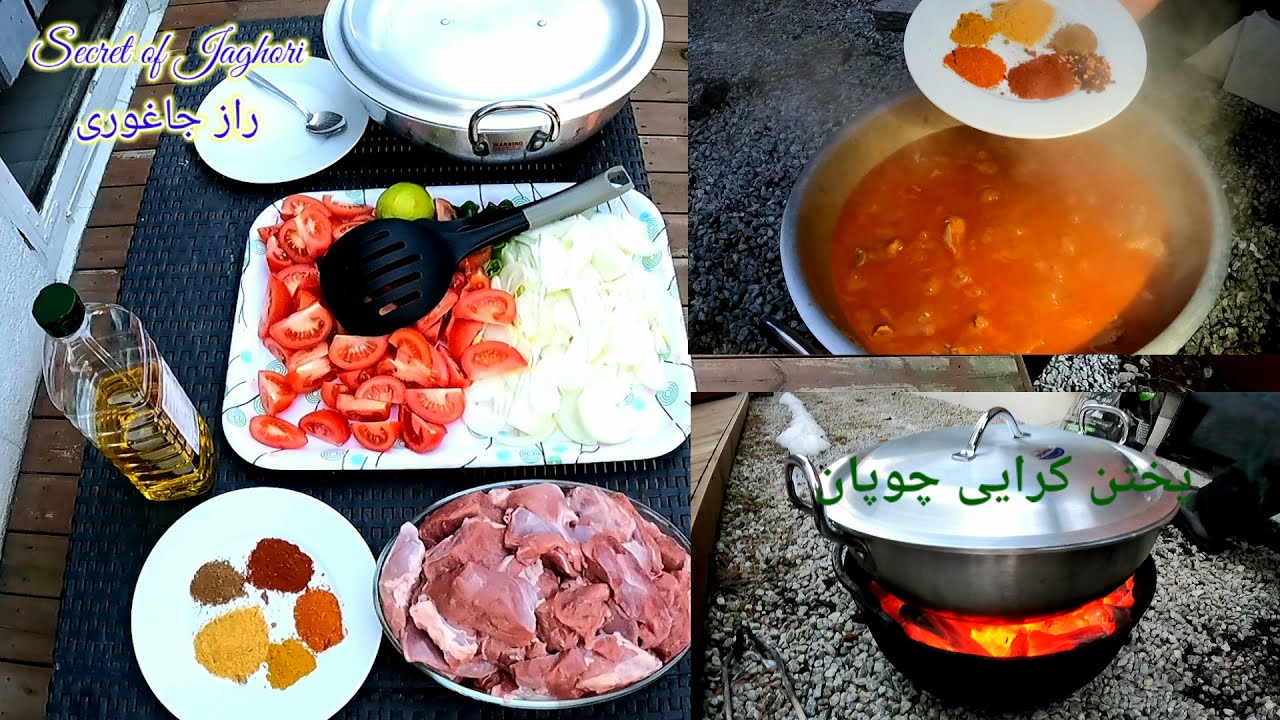 Chopan karayi / پختن کرایی چوپان