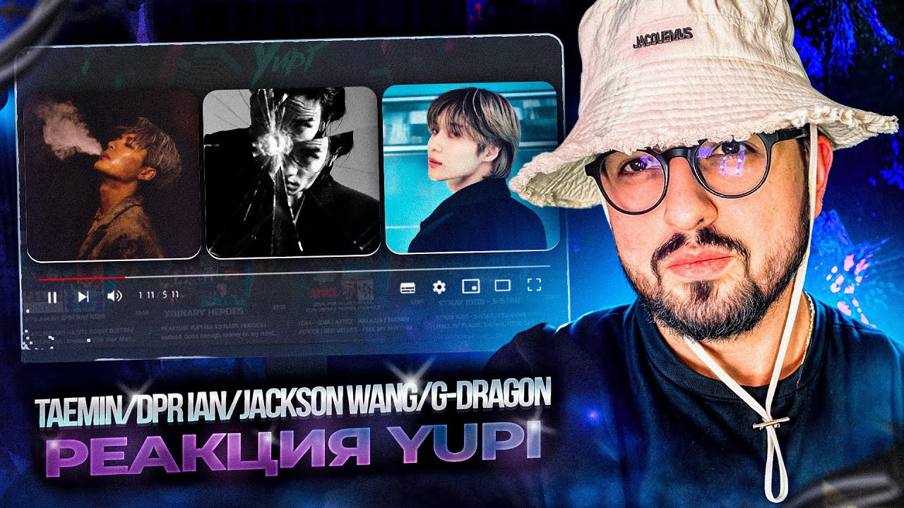 РЕАКЦИЯ YUPI НА TAEMIN/DPR IAN/Jackson Wang/G-DRAGON | POWER, So Beautiful, Blow, HEAVEN, Come Alive