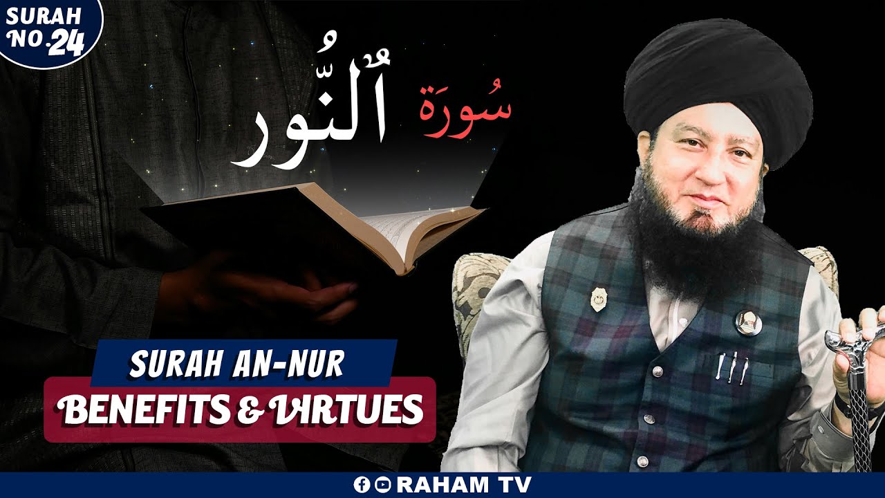 BENEFITS and VIRTUES of Surah An-Noor | RahamTV