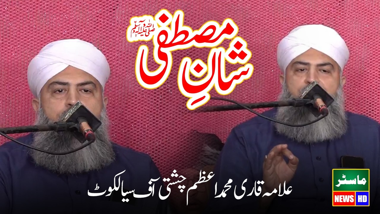 Allama Qari Muhammad Azam Chishti New Bayan 2026 On Shan E Mustafa SAW