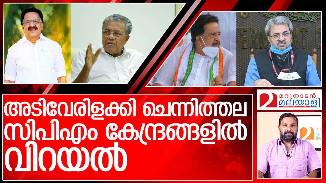 സിപിഎം സ്വപ്നങ്ങളുടെ അടിവേരിളകി ചെന്നിത്തല I Ramesh Chennithala Kerala Assembly Election2021