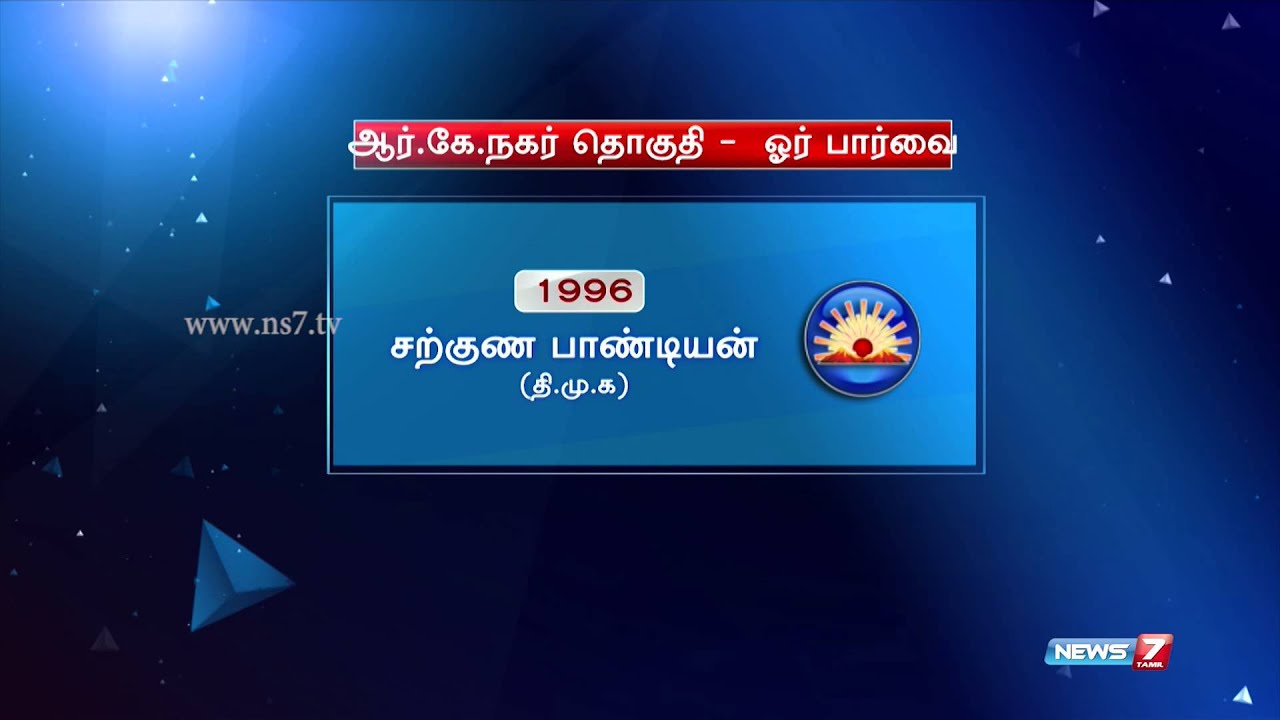 R K Nagar elections | Tamil Nadu | News7 Tamil