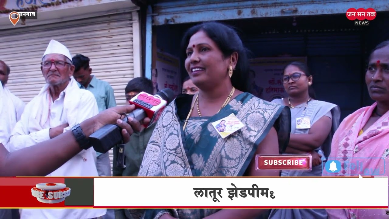 पानगाव सर्कलमध्ये चुरशीची लढत,चर्चा अनेक पण सत्ता कोणाची #बोल_बिंदास_with_jan_man_tak