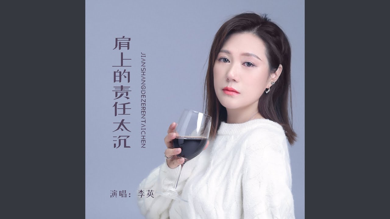 肩上的责任太沉 (Live合唱版)