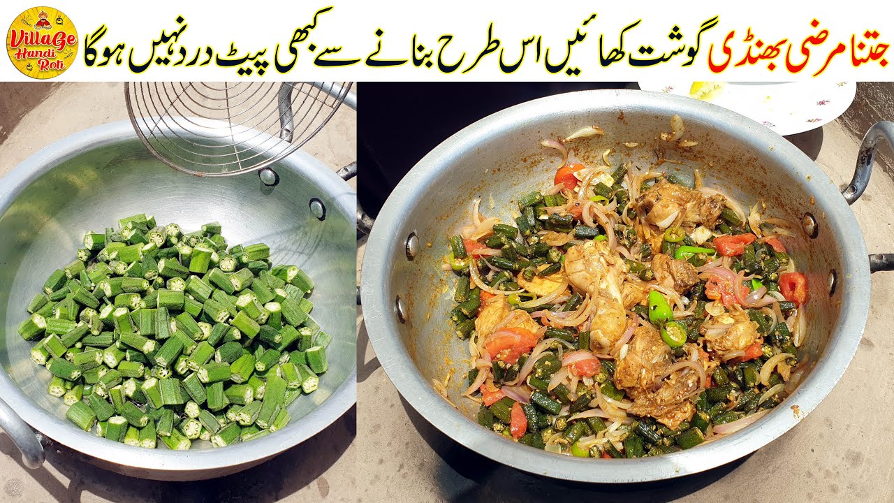 Bhindi Gosht Recipe | Okra Chicken Recipe | بھنڈی گوشت بنانے کا نیا طریقہ | Village Handi Roti