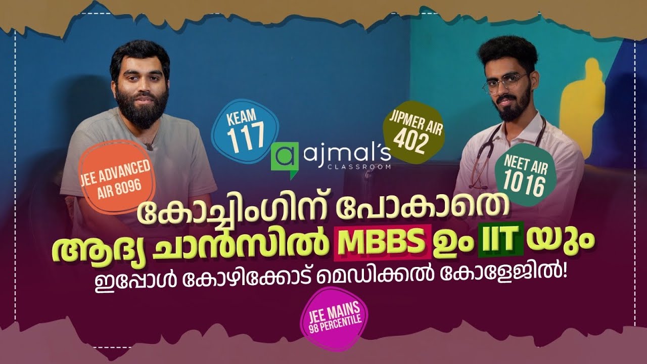 MBBS and IIT with Self Study, NO COACHING! എങ്ങനെ പഠിക്കണം എന്ന് ഒമർ പറഞ്ഞു തരും 🔥🔥@OmerMohd