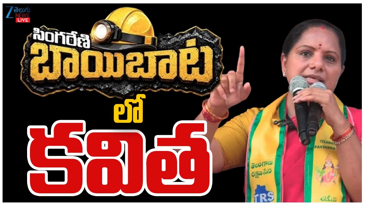 LIVE: Kalvakuntla Kavitha LIVE | Kavitha At Singareni | 