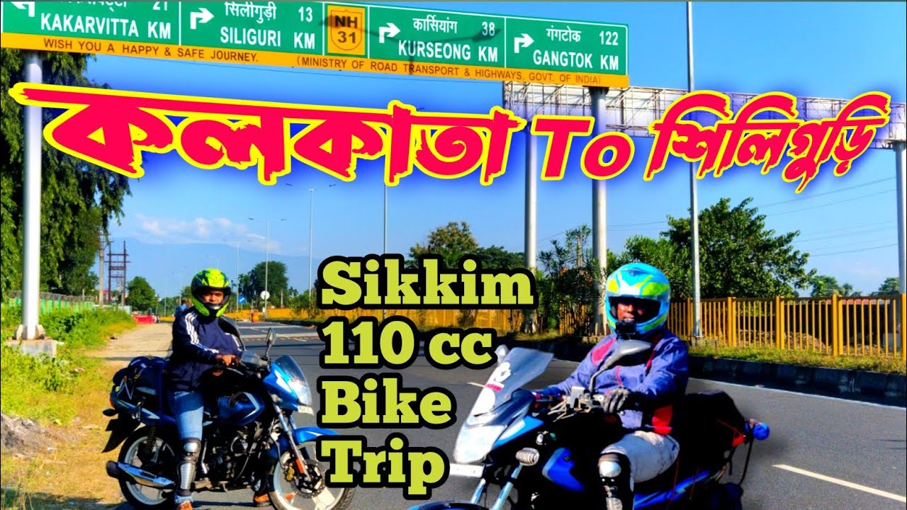 Kolkata to Siliguri by Bike / Nh12 Biking / East Sikkim Bike Trip 2024 / Kolkata To Siliguri By Road