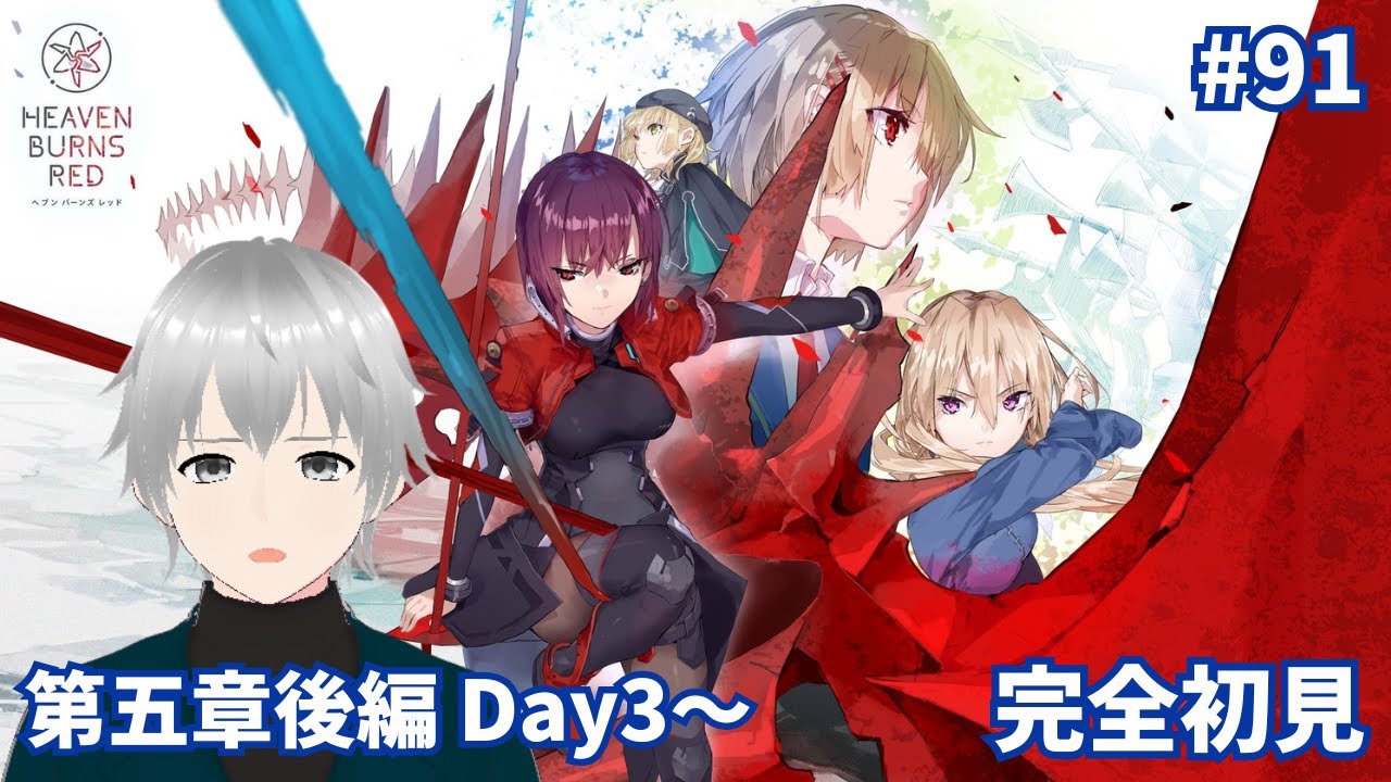 #91【#ヘブバン】完全初見実況！メインストーリー第五章後編『追憶の乙女と新たな契約』Day3～ ｜ ついに第五章後編の開幕！物語を見届けていこう　※ネタバレ注意【#Vtuber】