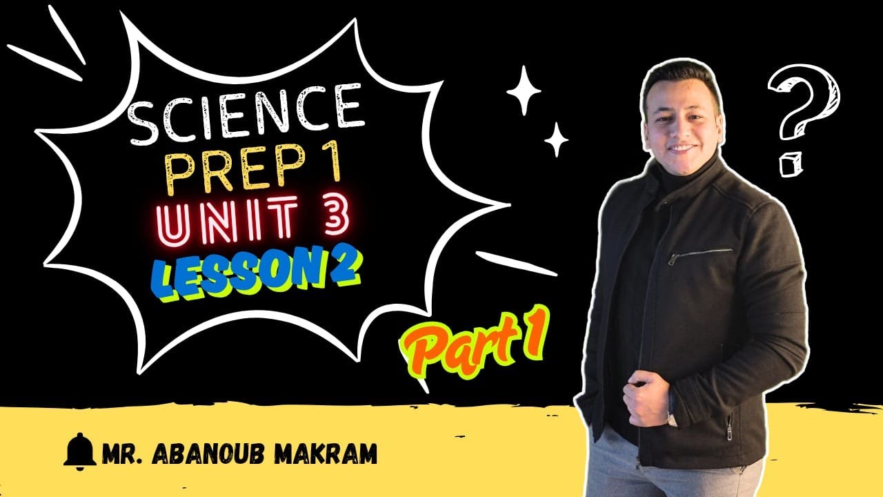 ساينس أولي أعدادي المنهج الجديد 2025 science prep 1 unit 3 lesson 2 genetic traits  part 1