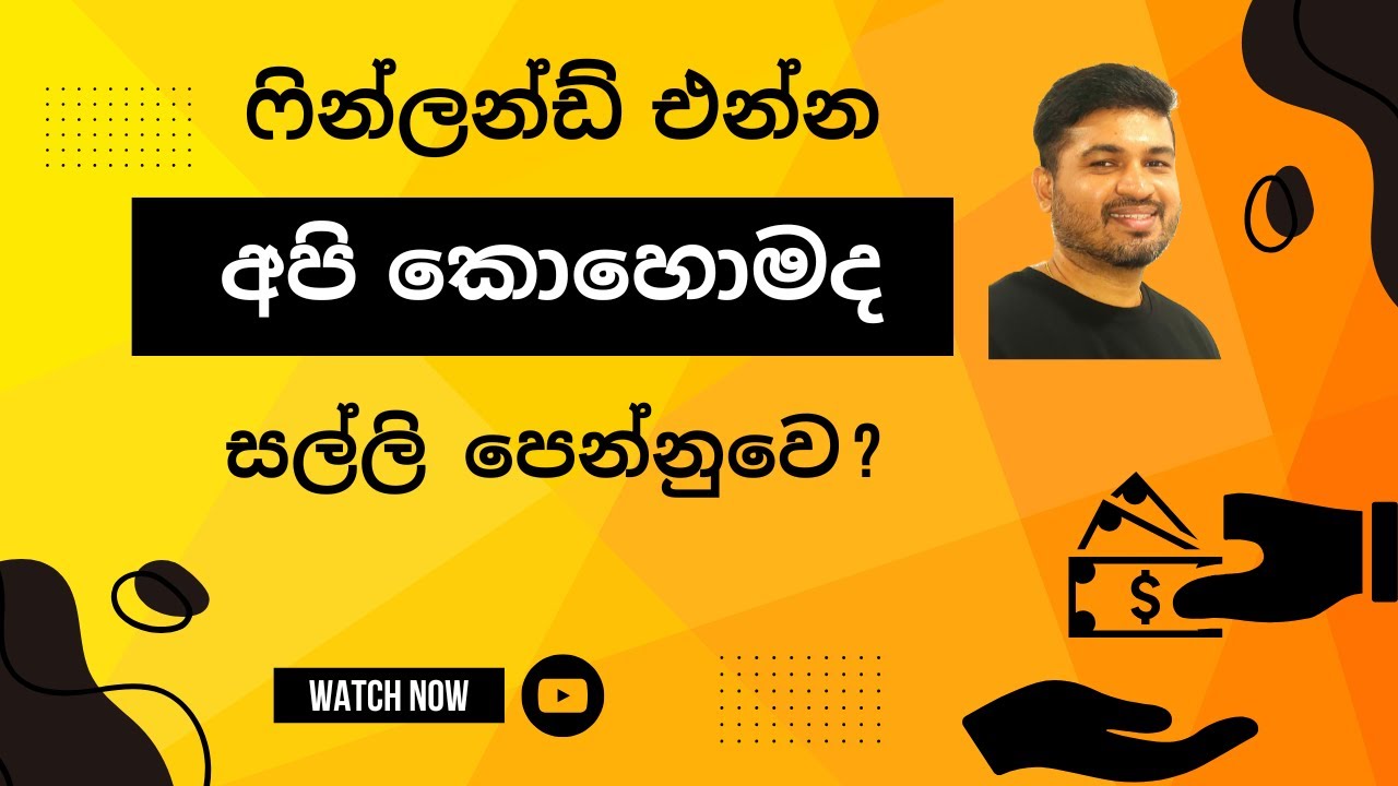 ෆින්ලන්ඩ් එන්න කොහොමද සල්ලි පෙන්නන්නෙ? | Finland 2025 : How Much You Need to Show for Visa Approval?