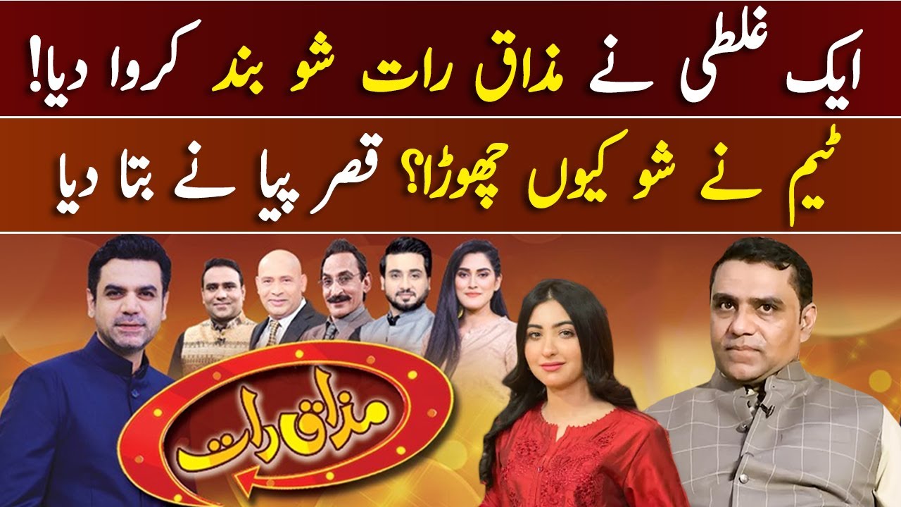 Why Mazaaq Raat closed? Qaiser Piya Exclusive Talk | Haseeb Khan | Ganda Aandaa