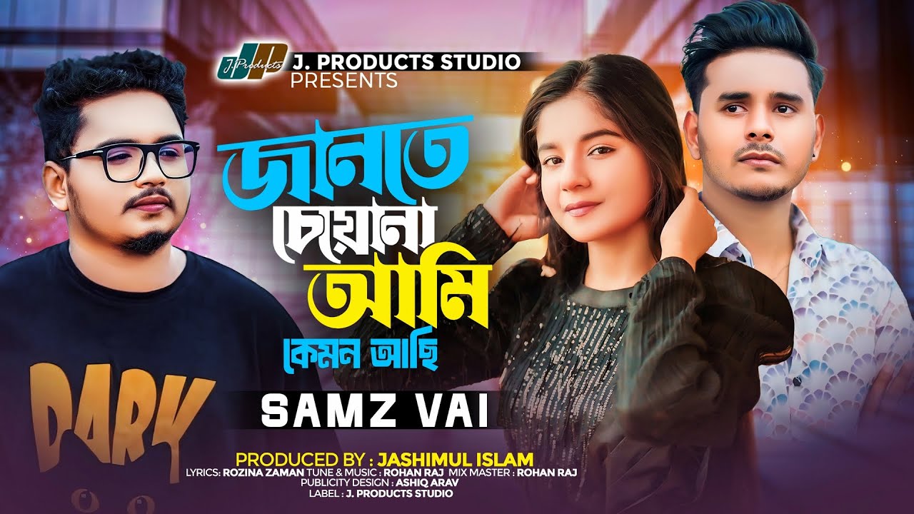 জানতে চেয়োনা আমি কেমন আছি | Jante Ceyona Ami Kemon Achi | Samz Vai  | Official Music Video 2024