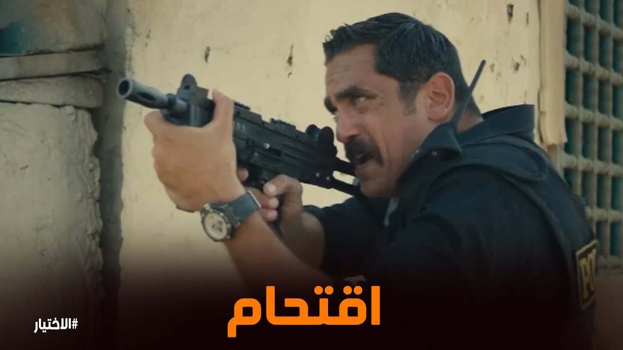 كلبش 2 | سليم الأنصاري بيواجه الموت في بيت أبو العز