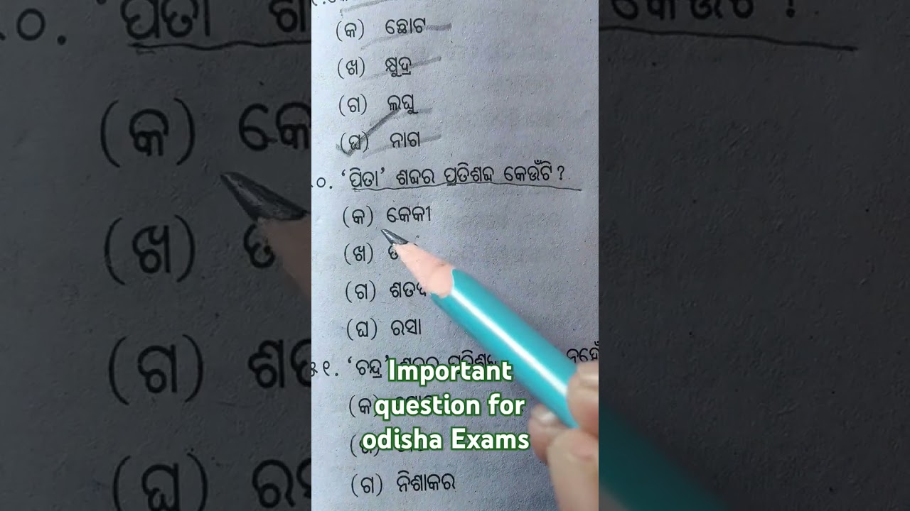 Odia grammar important question #odisha #ossc #osssc #job #viralvideo #ssc #exam #study#motivation