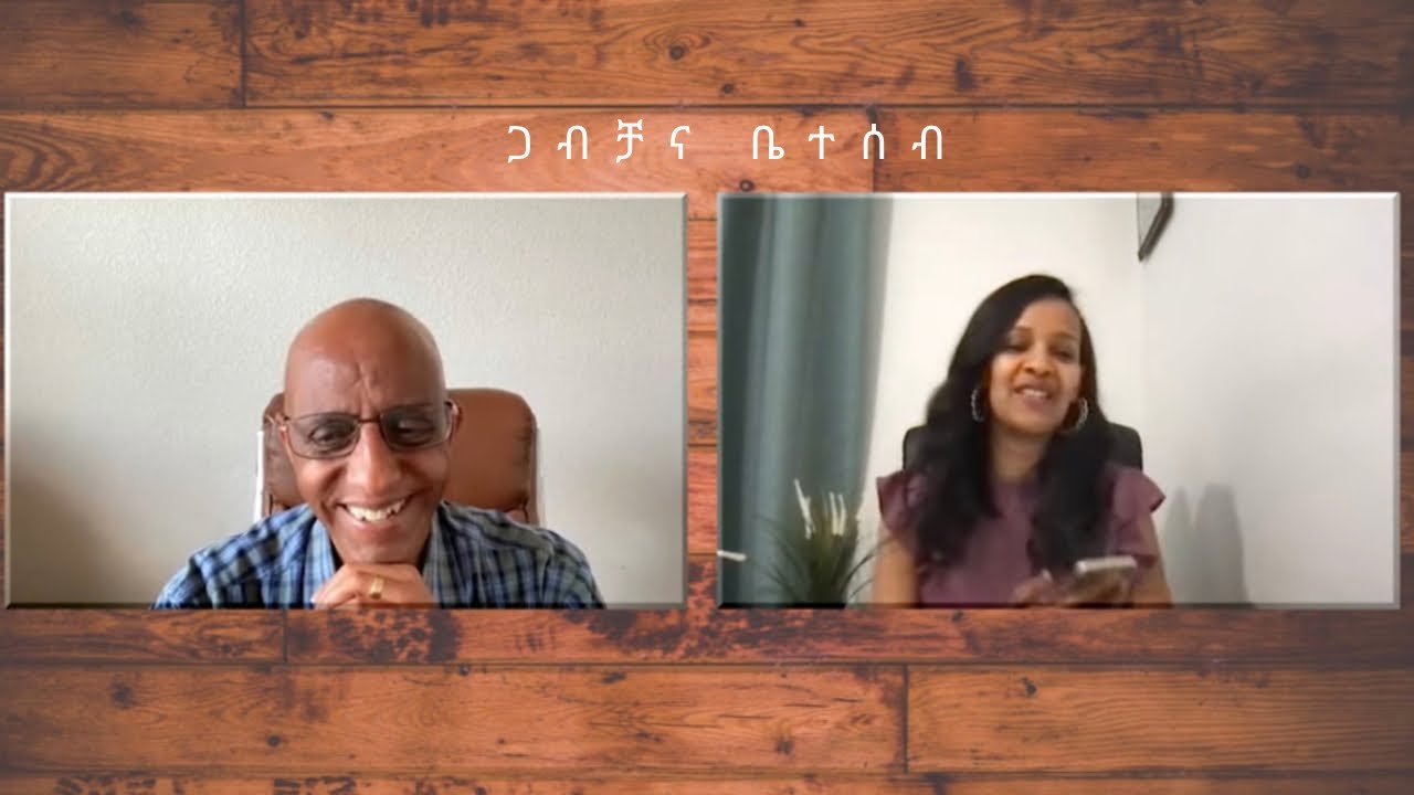 ጋብቻና ቤተሰብ/ marriage and family - Pastor/Dr. Assayehegn Berhe and Hana Doda