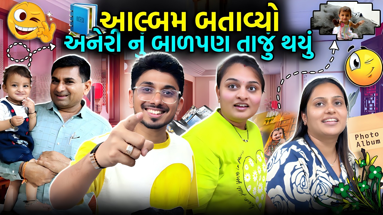 અમારા લગ્નના આલ્બમ ની વાત... 📸📝❤️| Wedding Album | Family Vlog Amazon | #weddingalbums