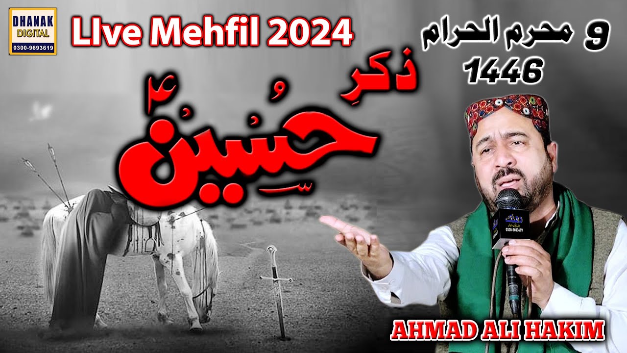 Mahfil E Milad 9 Muharram ul Haram 2024 Shadat Imam E Hussian(a.s)