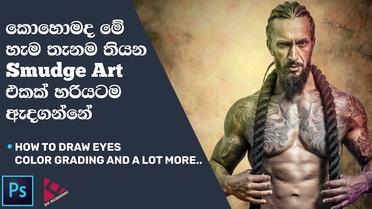 Adobe Photoshop - Create a Smudge Art from beginning  - Sinhala Tutorial