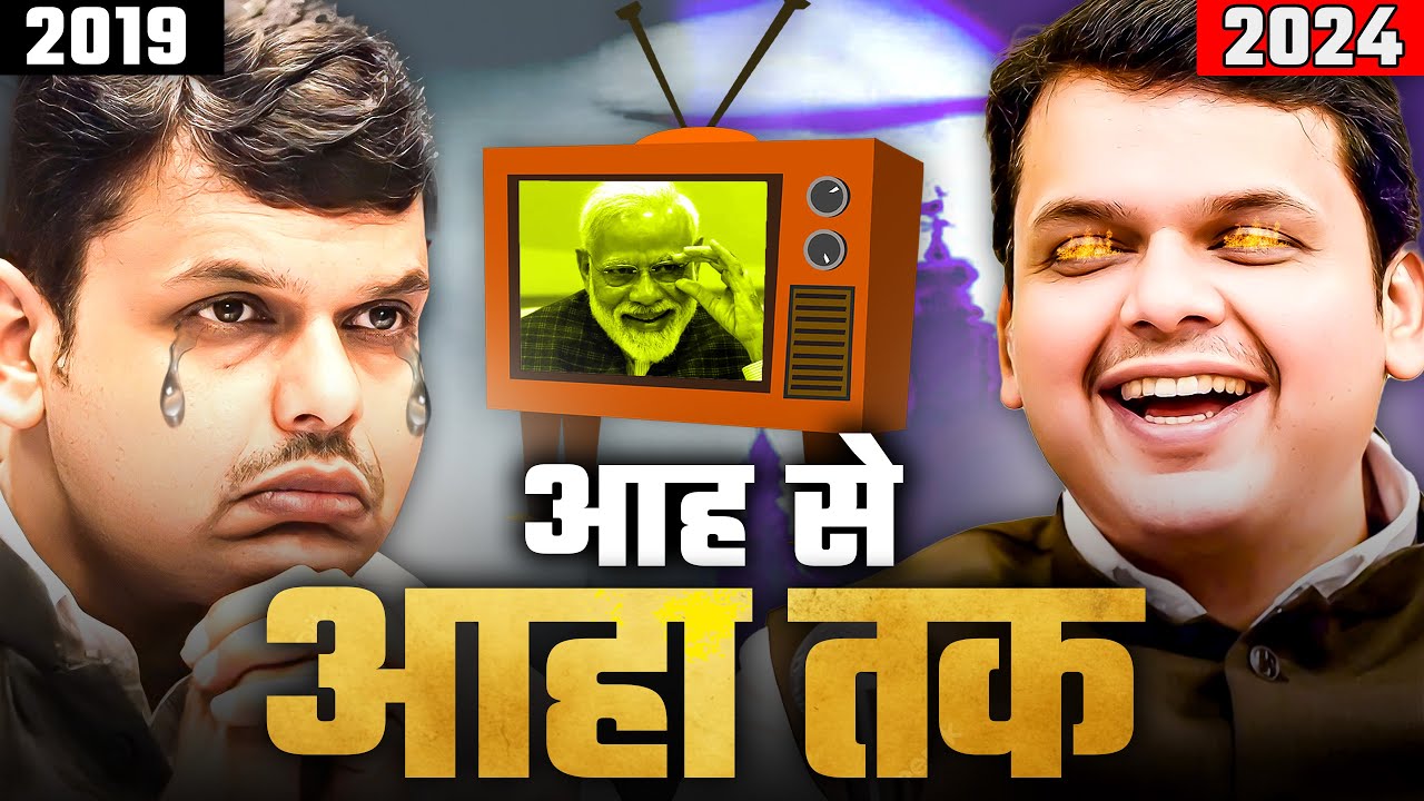 Why is Devendra Fadnavis a 