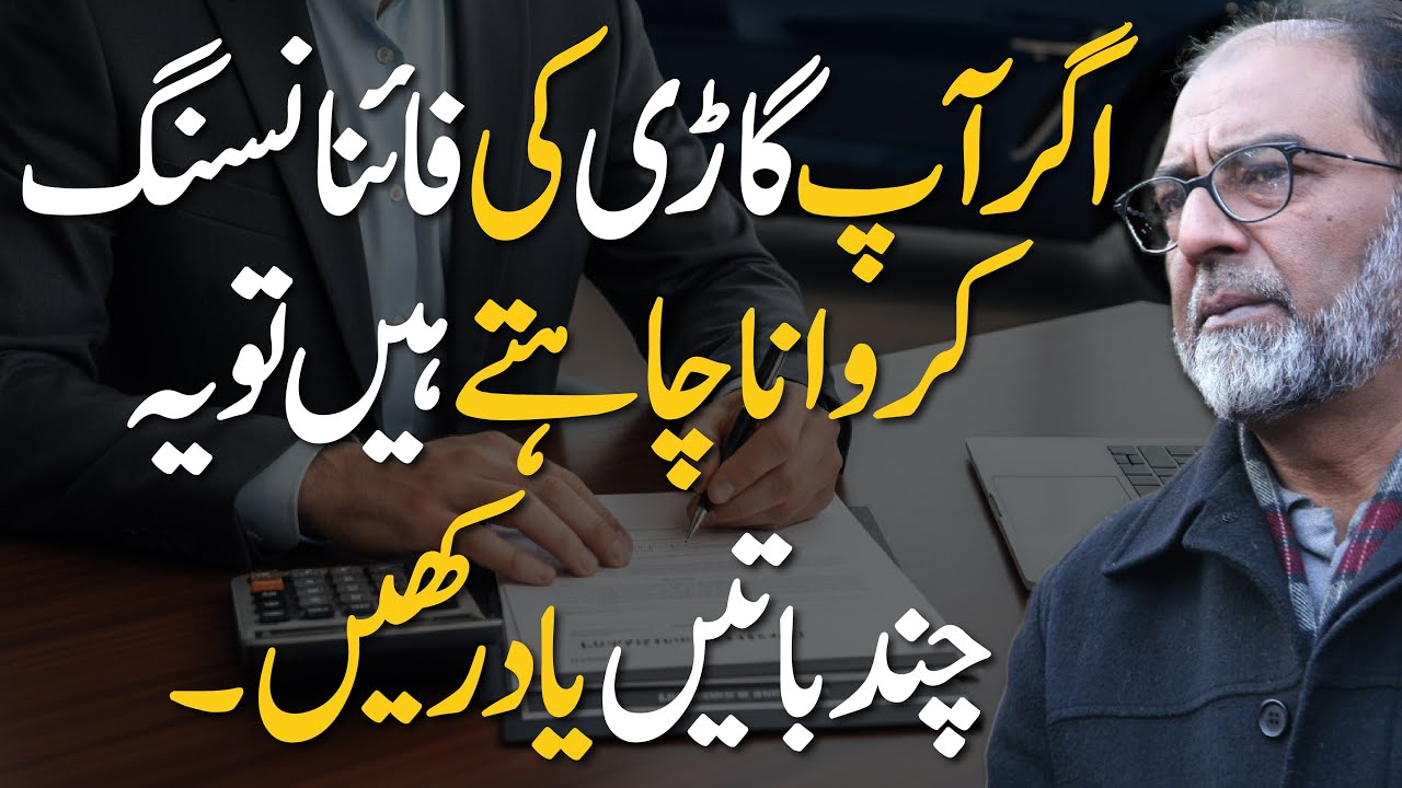 Car Financing in Pakistan |  Faiez Hassan Seyal