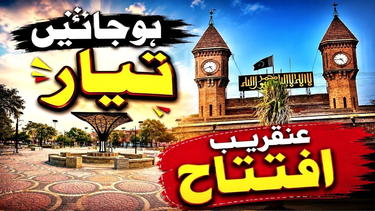 Beautification Project Lahore ll Best Project 2026 ll Minar e Pakistan to Railway Station Lahore 