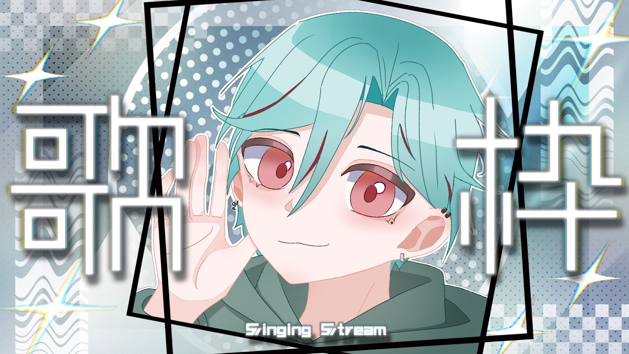 ⚕︎三月的第一場歌回，最近白癡事太多了(´ ; ω;`)【涅爾菲/Alluria】