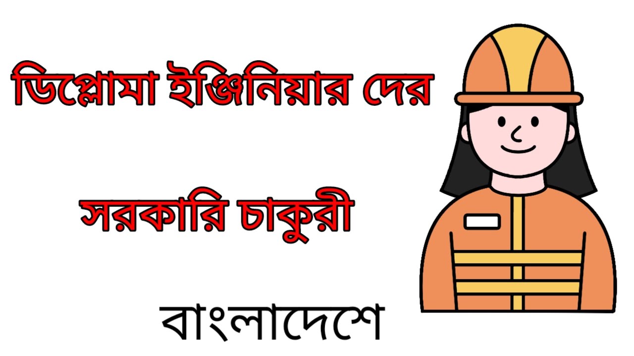 Govt job for Diploma Engineers in Bangladesh। #diploma #job #diplomaengineer #govtjob