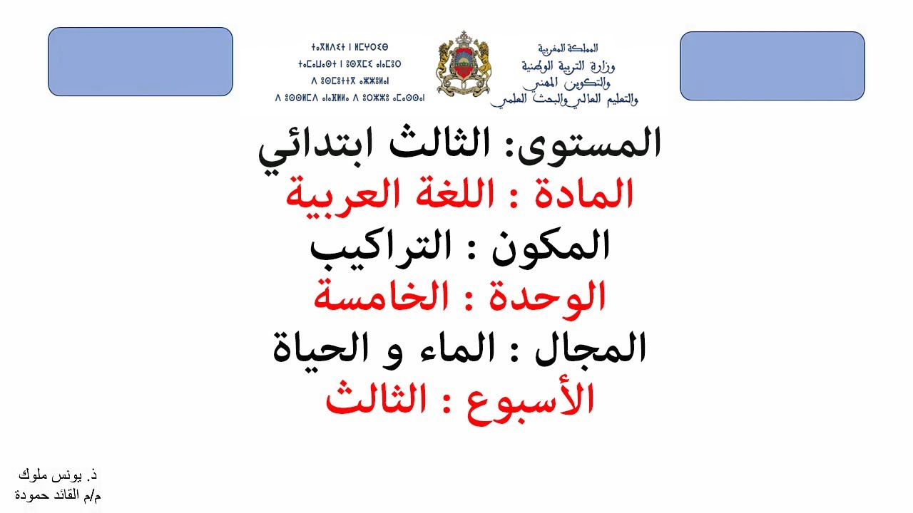 التراكيب المستوى الثالث ابتدائي : الجملة الفعلية (المضارع).