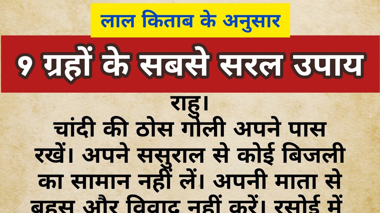 Lal Kitab के अनुसार 9 ग्रहों के सबसे सरल उपाय || Dharma Sanskriti Rahasya Gyaan