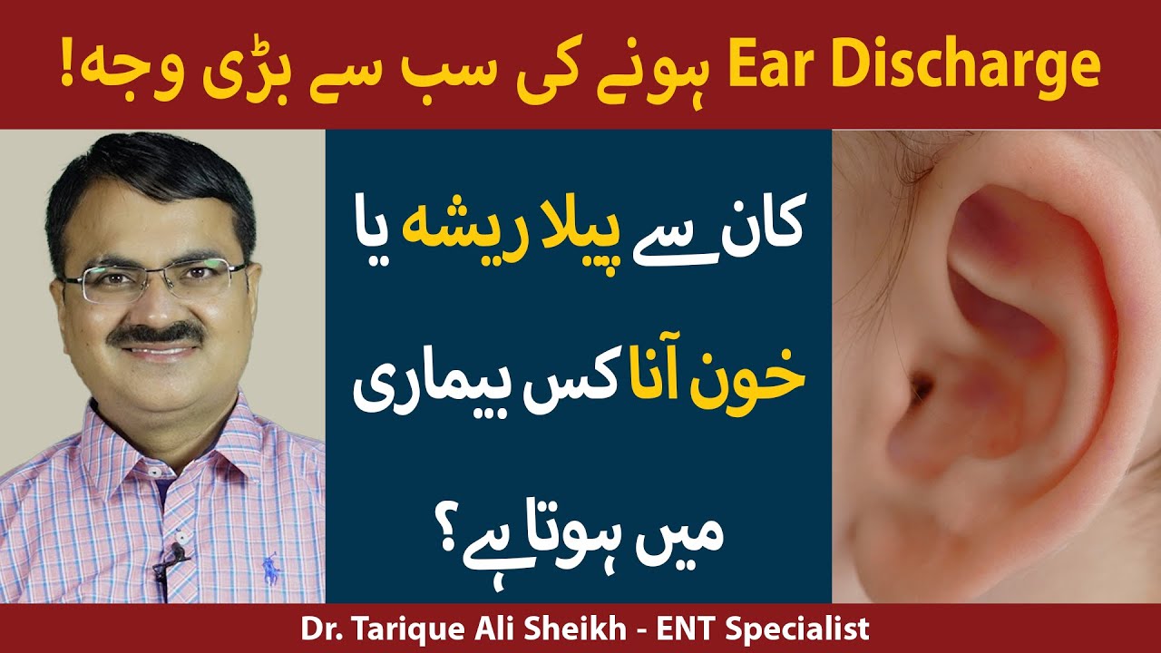 How To Get Rid Of Ear Discharge In Urdu/Hindi | Kaan Se Peep Ana Ka Ilaj | Kaan Se Pus Ka Ana