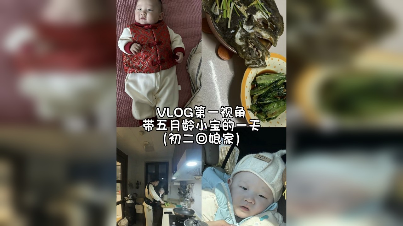 VOLG｜00年宝妈带娃的一天